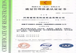 ISO9001質(zhì)量認證證書